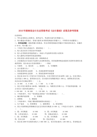 湖南省年度《会计基础》试卷及参考答案
