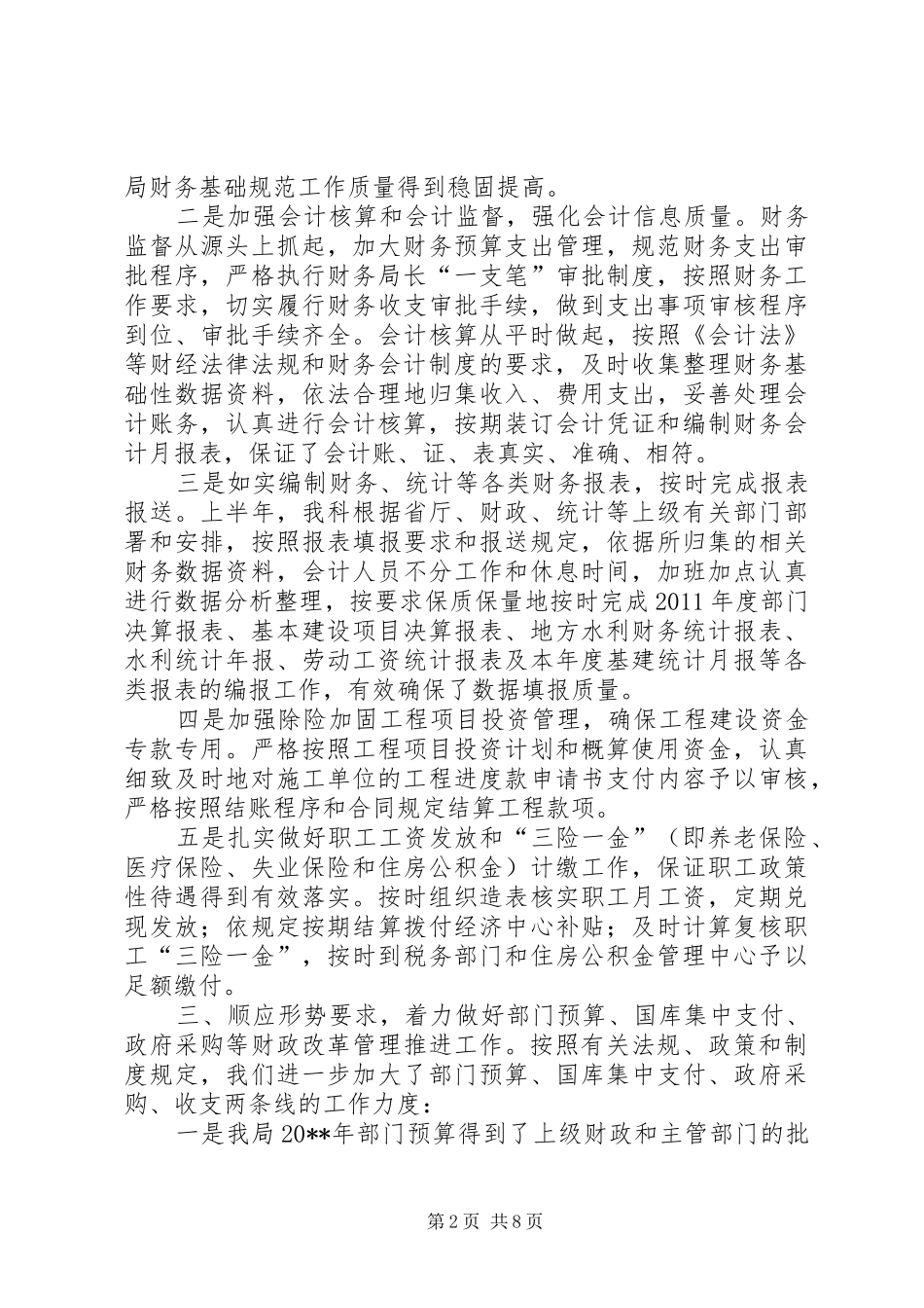 市资产管理科半年工作总结_第2页