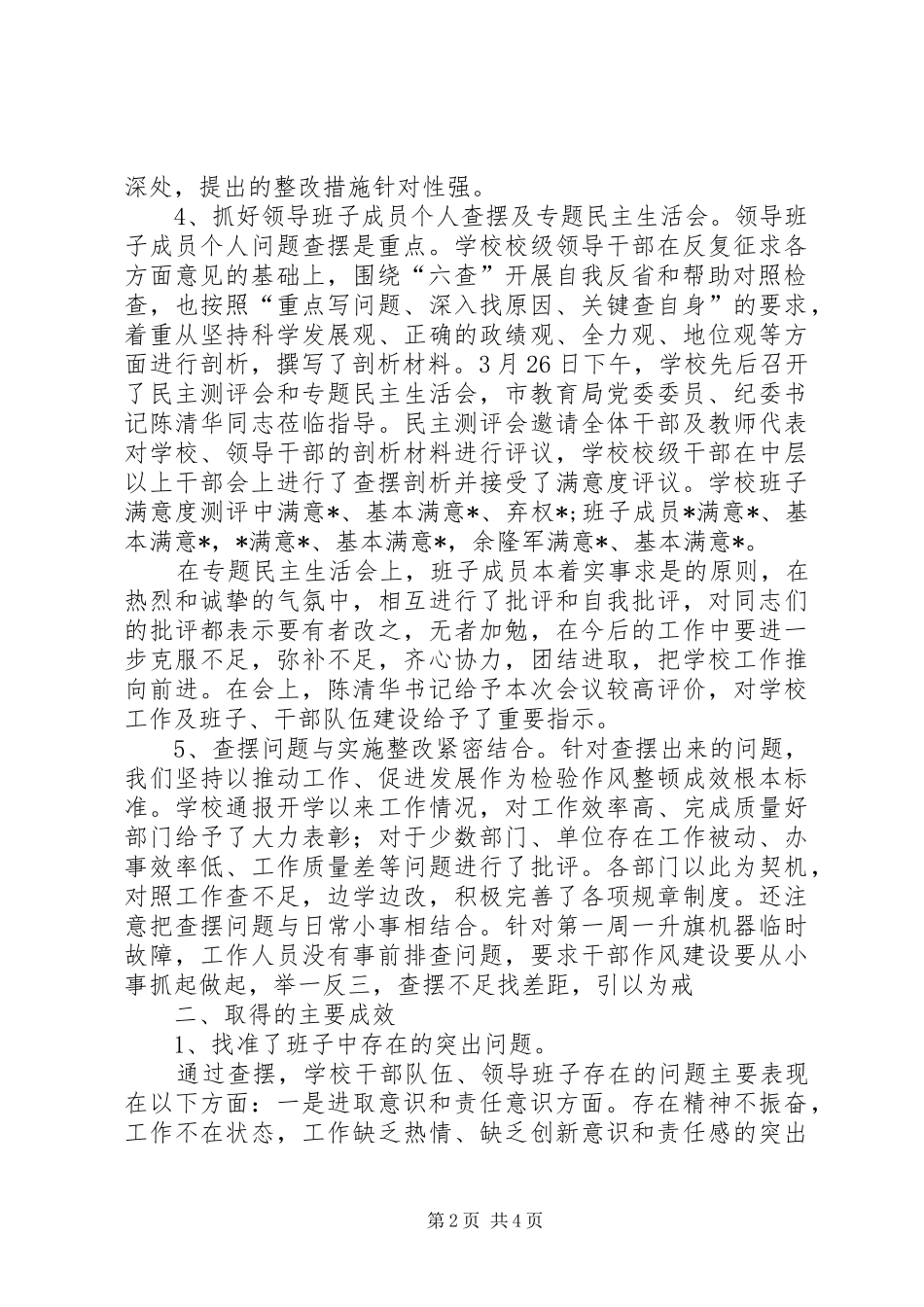 学校干部队伍作风整顿总结_第2页