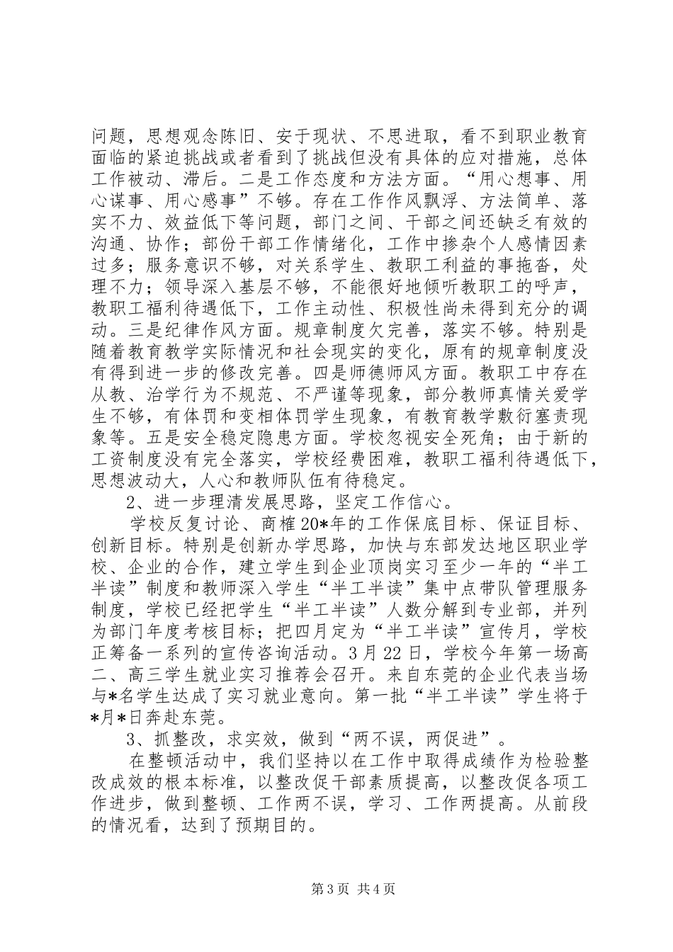 学校干部队伍作风整顿总结_第3页