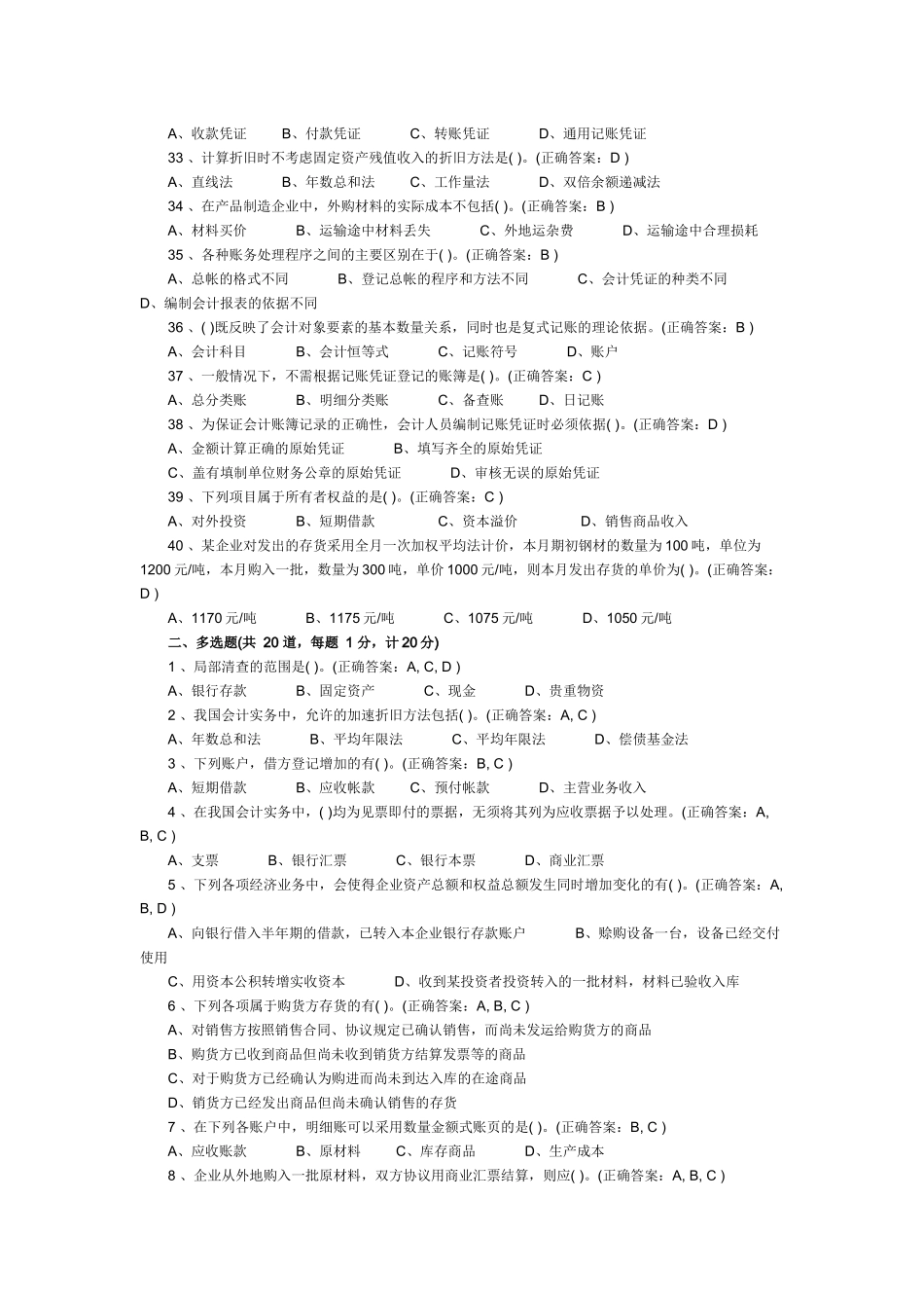 XXXX年河北会计基础试题及答案[1]_第3页
