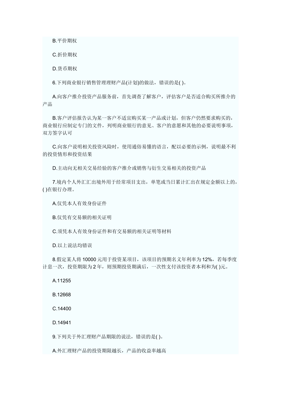 个人理财历年考试试卷( 41页)_第2页