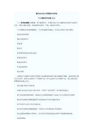 个人理财历年考试试卷( 41页)
