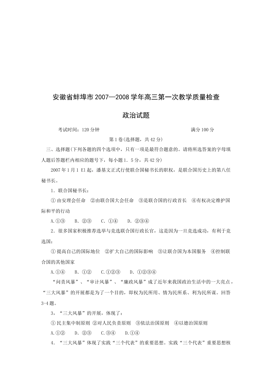 高三政治试题教学质量检查_第1页