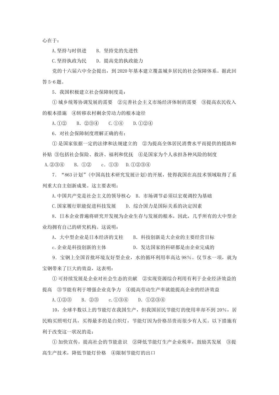 高三政治试题教学质量检查_第2页