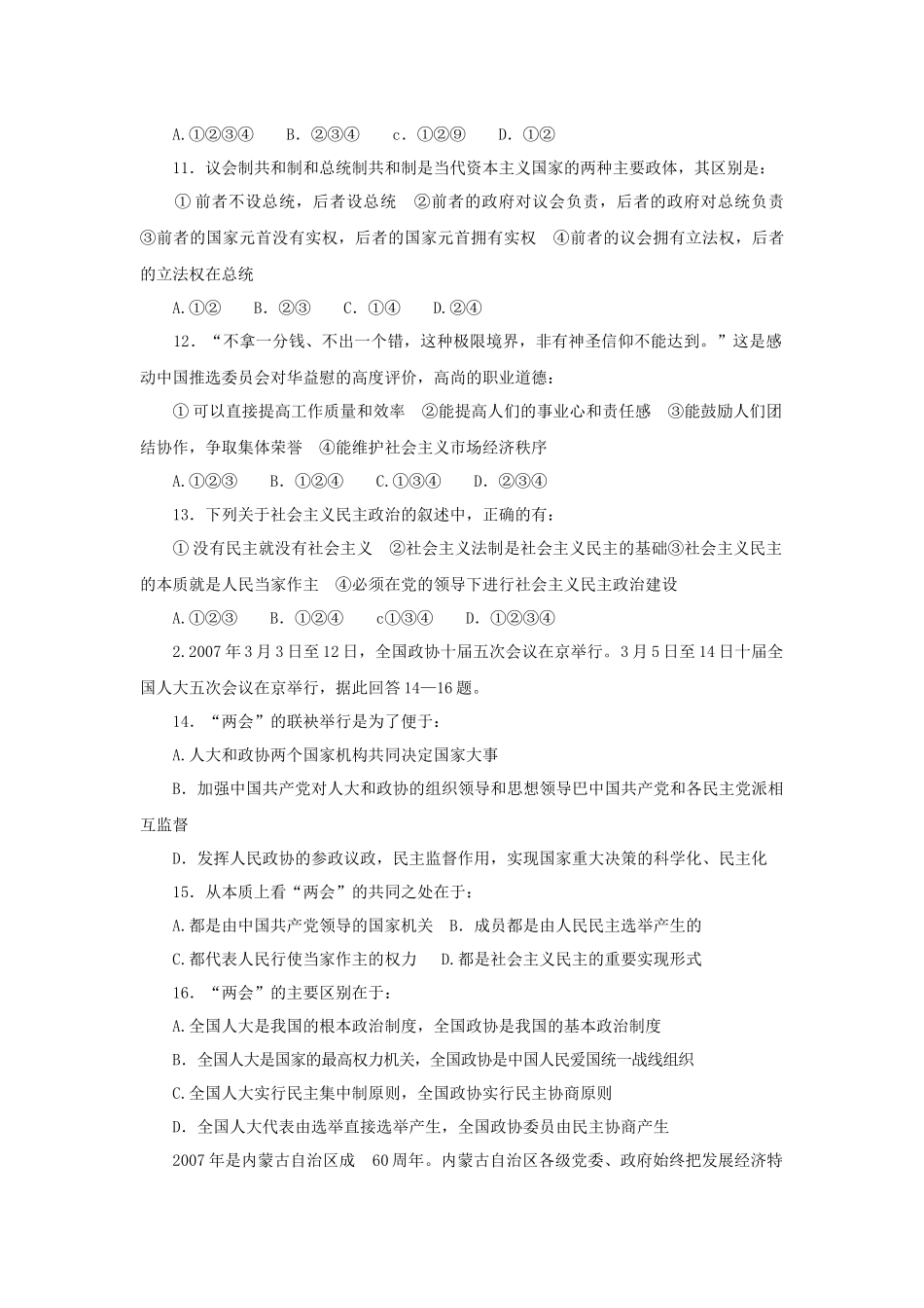 高三政治试题教学质量检查_第3页