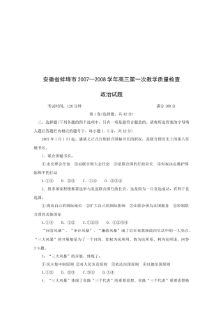 高三政治试题教学质量检查