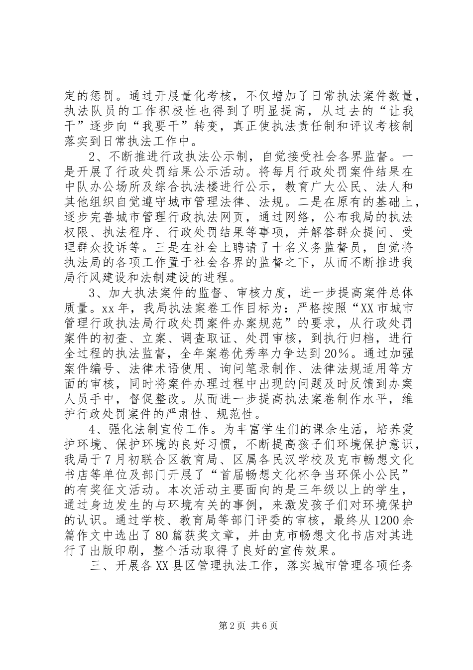 司法局5年工作总结_第2页