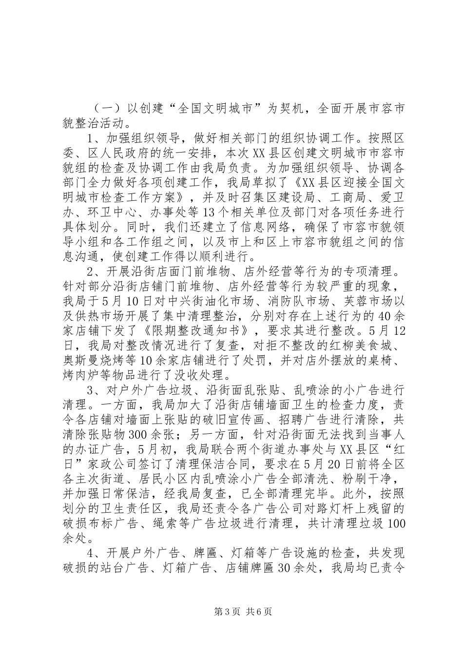 司法局5年工作总结_第3页