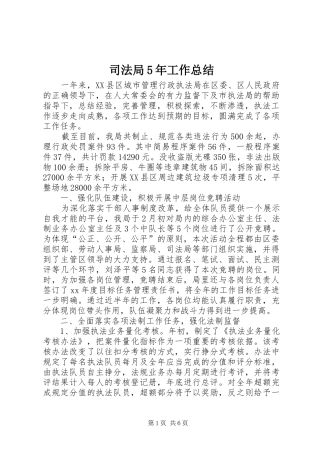 司法局5年工作总结