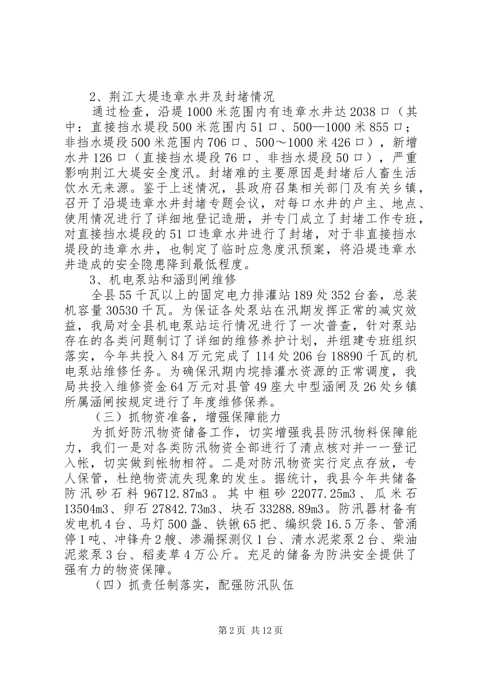 县水利局年终工作总结_第2页