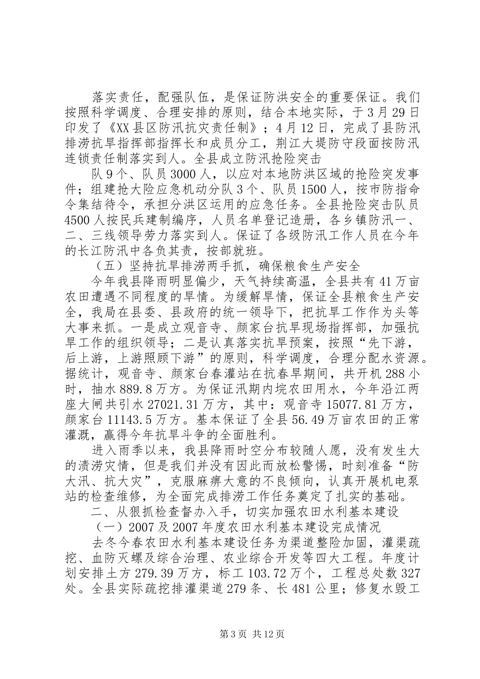 县水利局年终工作总结_第3页