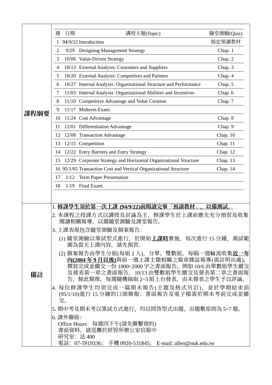 国立高雄大学经济管理研究所硕士班全球管理组_第2页