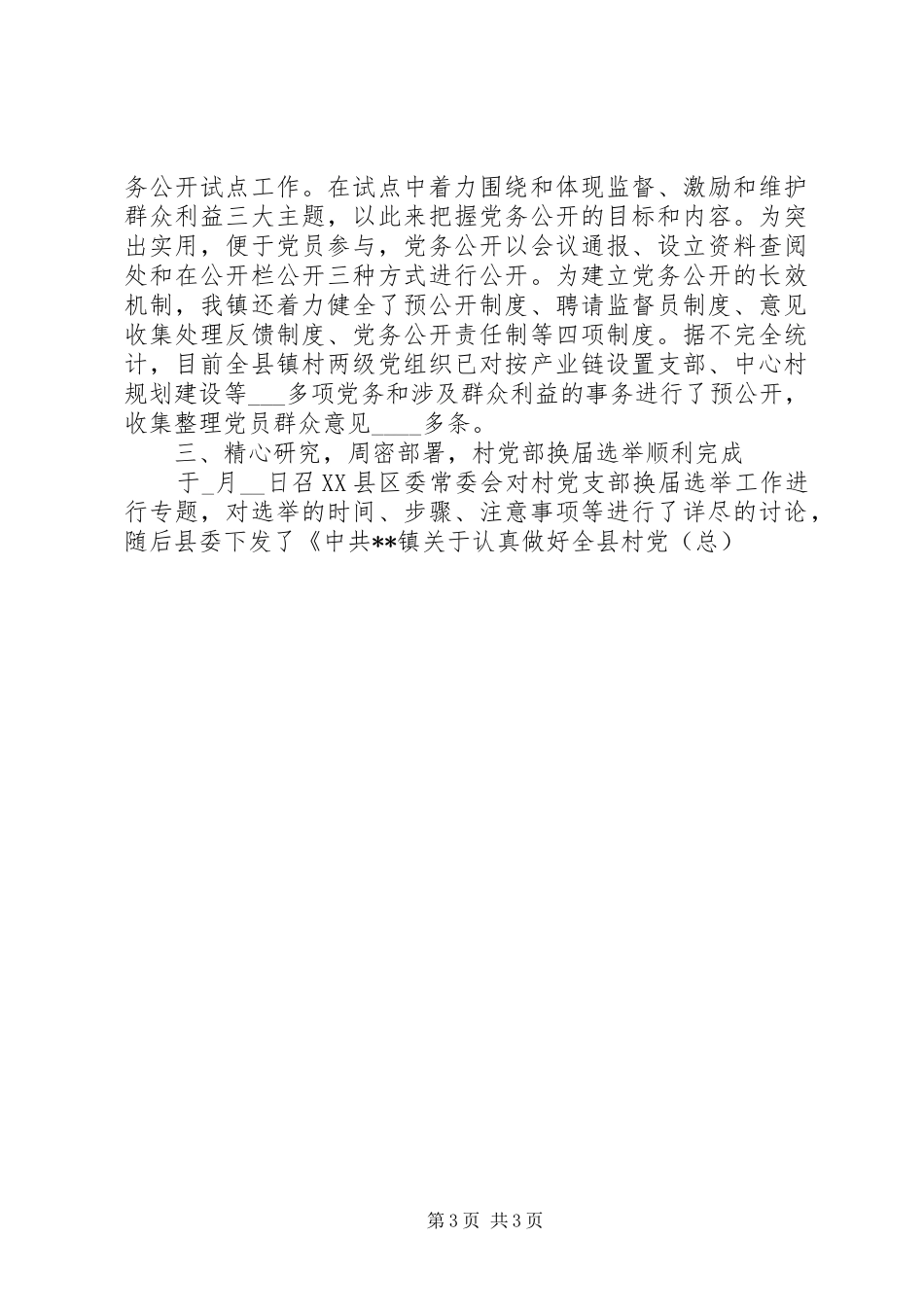 县委组织部全年工作总结_第3页