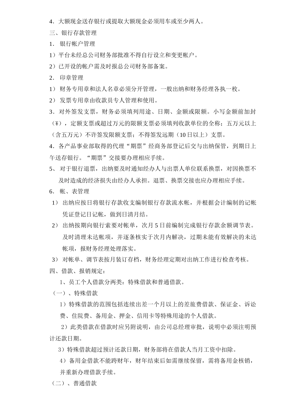 财务制度实施细则（修订版）_第3页