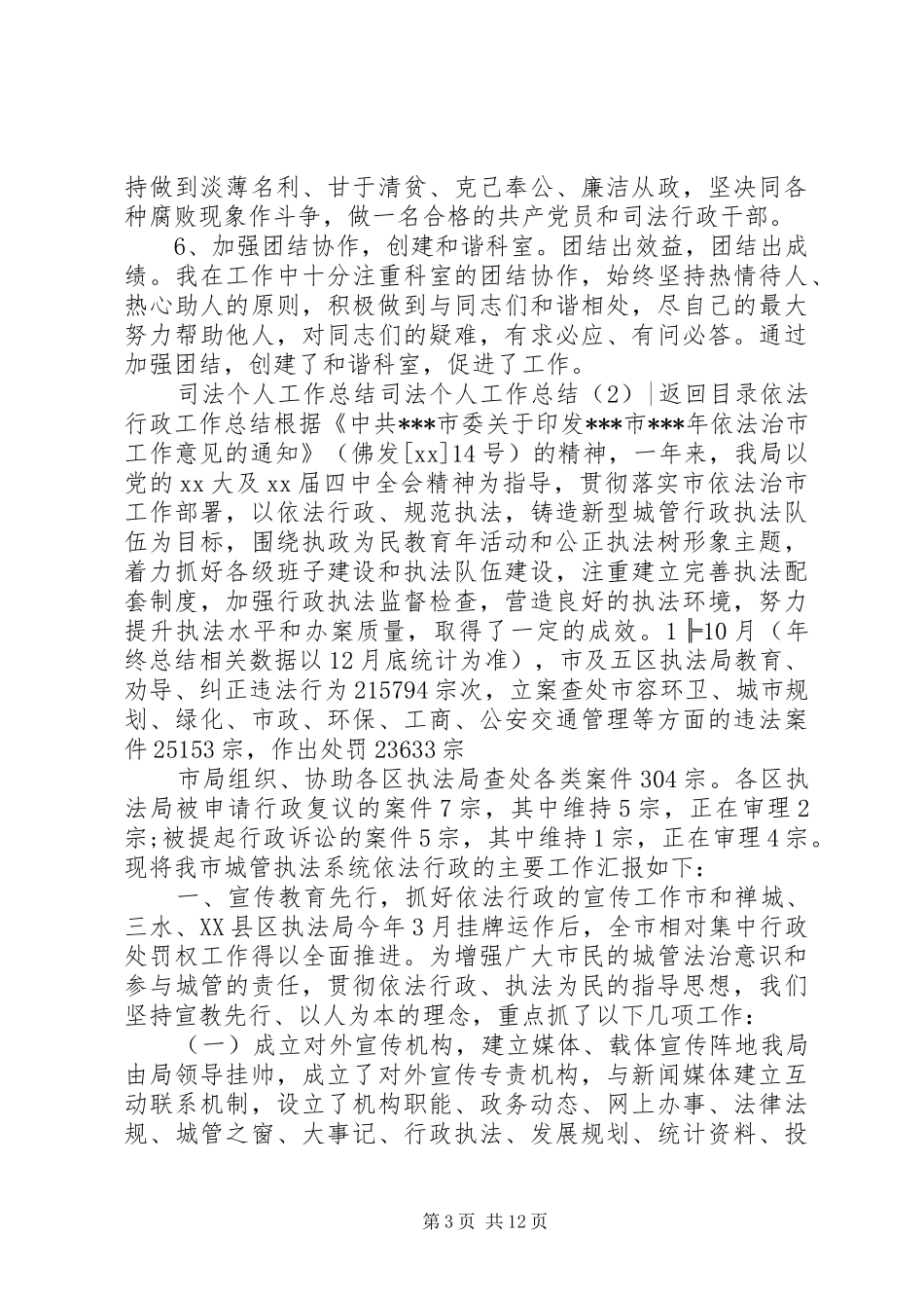 司法个人工作总结4篇_第3页