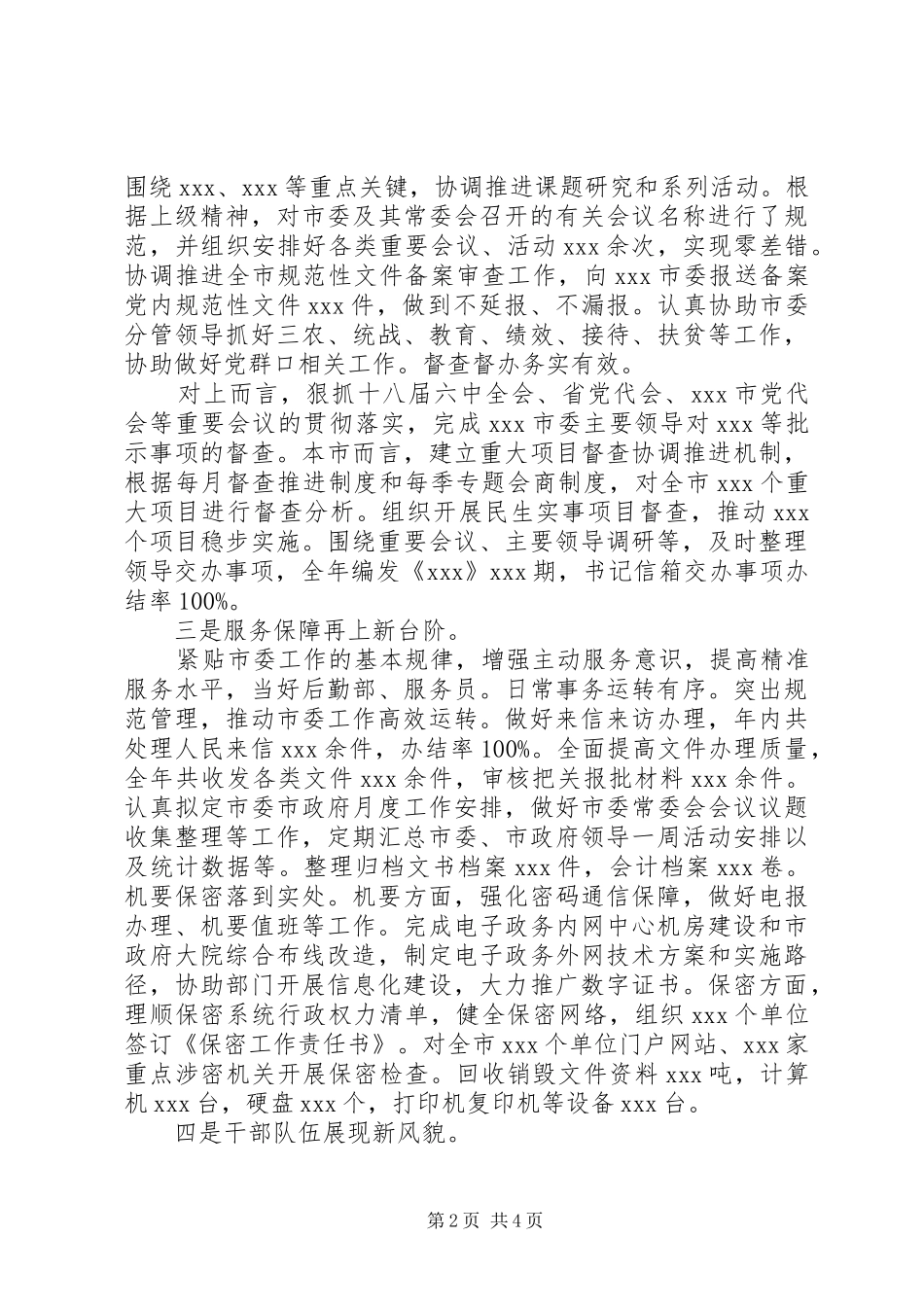 市委“服务”工作总结_第2页