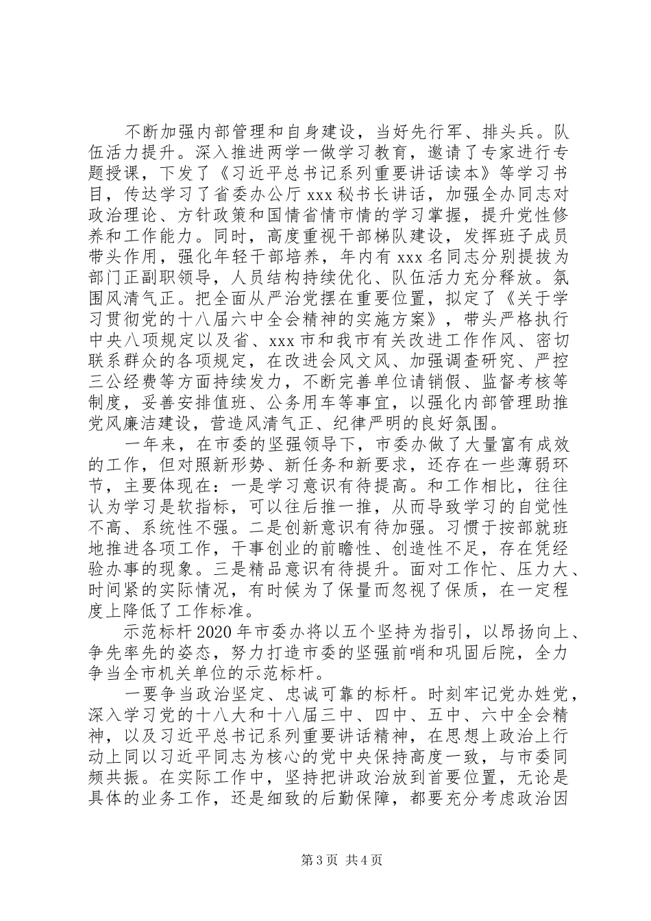 市委“服务”工作总结_第3页