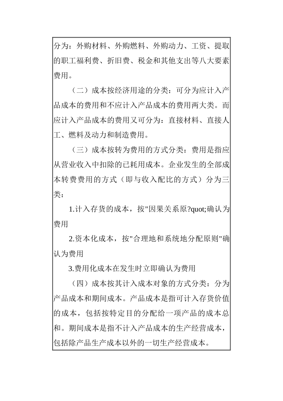 财务成本管理课程培训_第2页