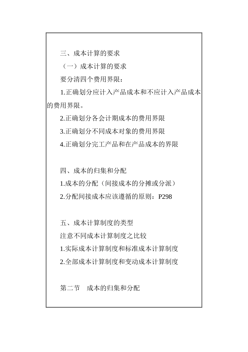 财务成本管理课程培训_第3页