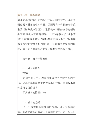 财务成本管理课程培训