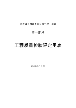 工程质量检验评定用表