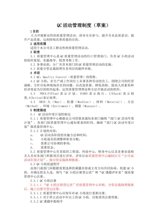 QC活动管理制1 (1)