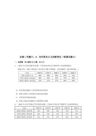 当代资本主义的新变化考题