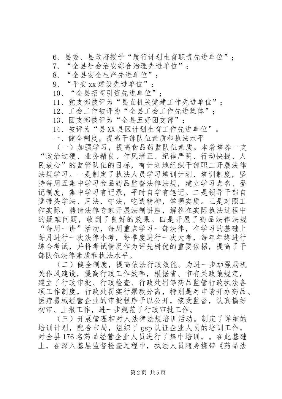 县食品药品监督局行政执法规范化建设半年工作总结_第2页