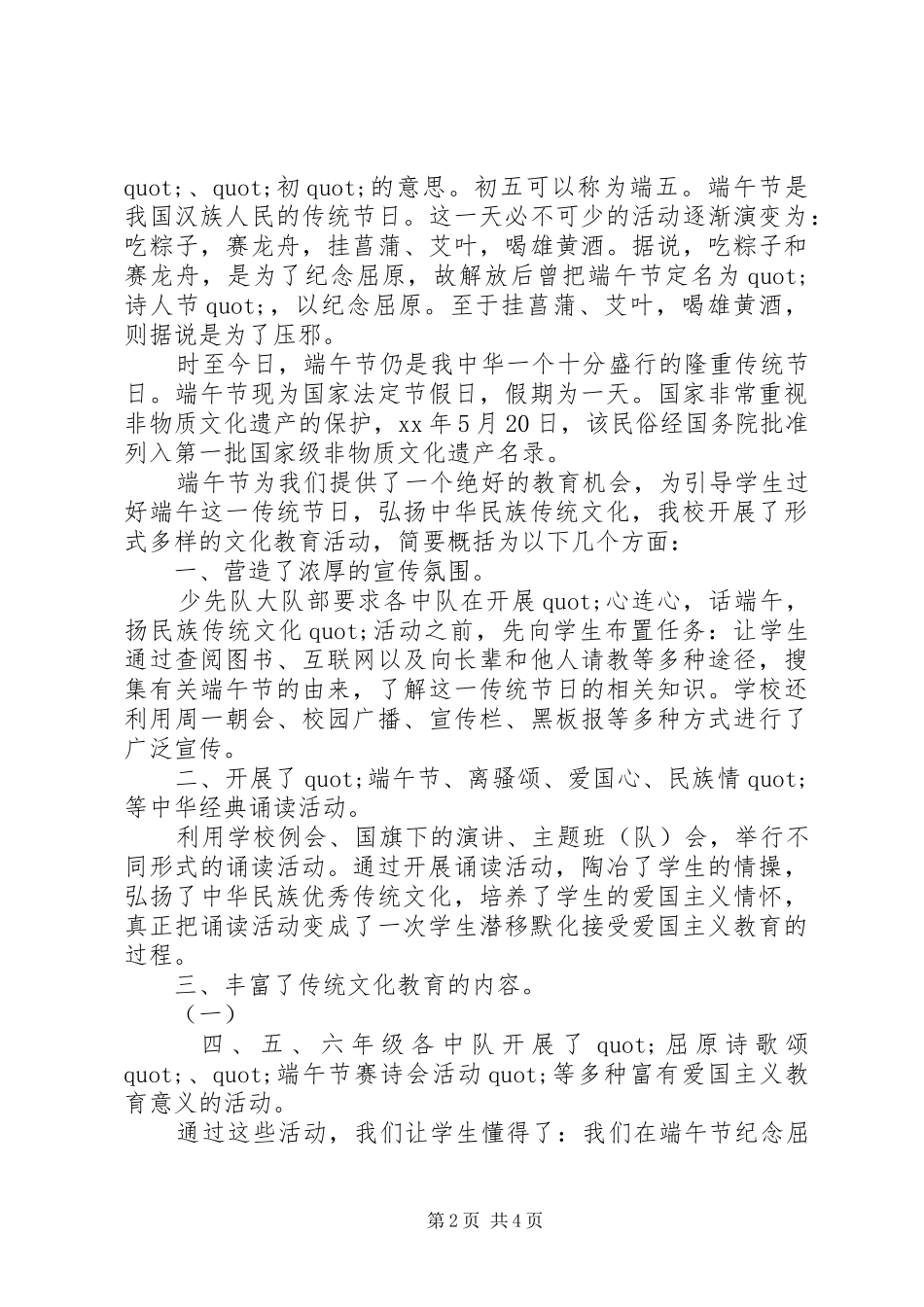 小学端午节主题活动总结_第2页