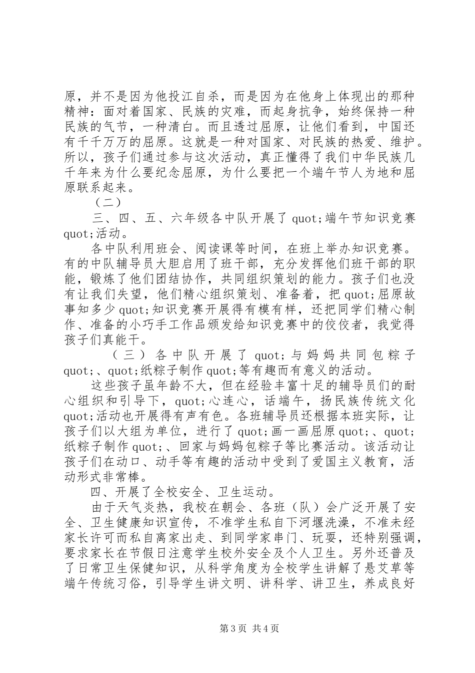 小学端午节主题活动总结_第3页