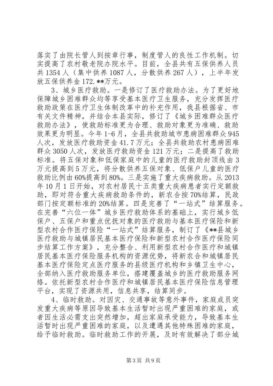 县民政局上半年工作总结及下半年工作打算_第3页