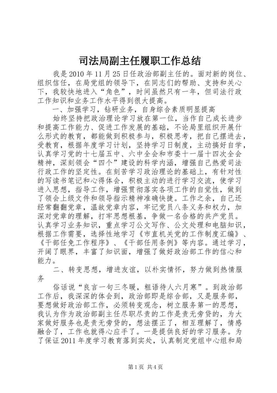 司法局副主任履职工作总结_第1页