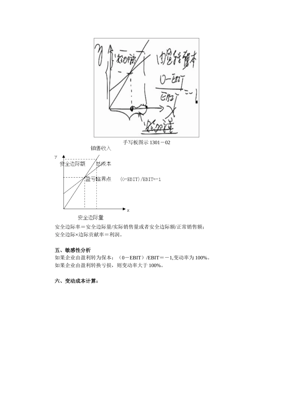 第十三章 成本分析(财务成本管理应试指南)重难点及习题讲解_第2页