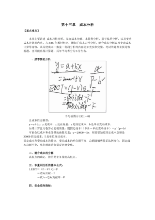 第十三章 成本分析(财务成本管理应试指南)重难点及习题讲解