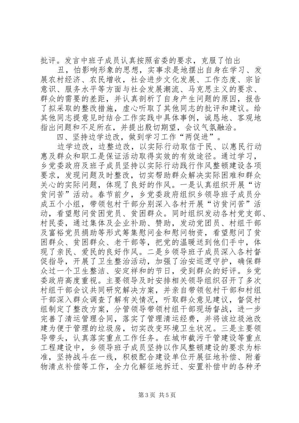 学校干部作风大整顿活动总结范文_第3页