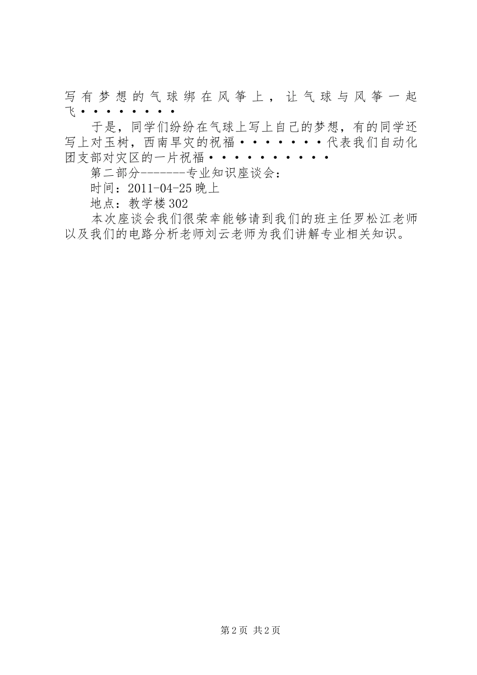 团日活动总结团日活动总结_第2页