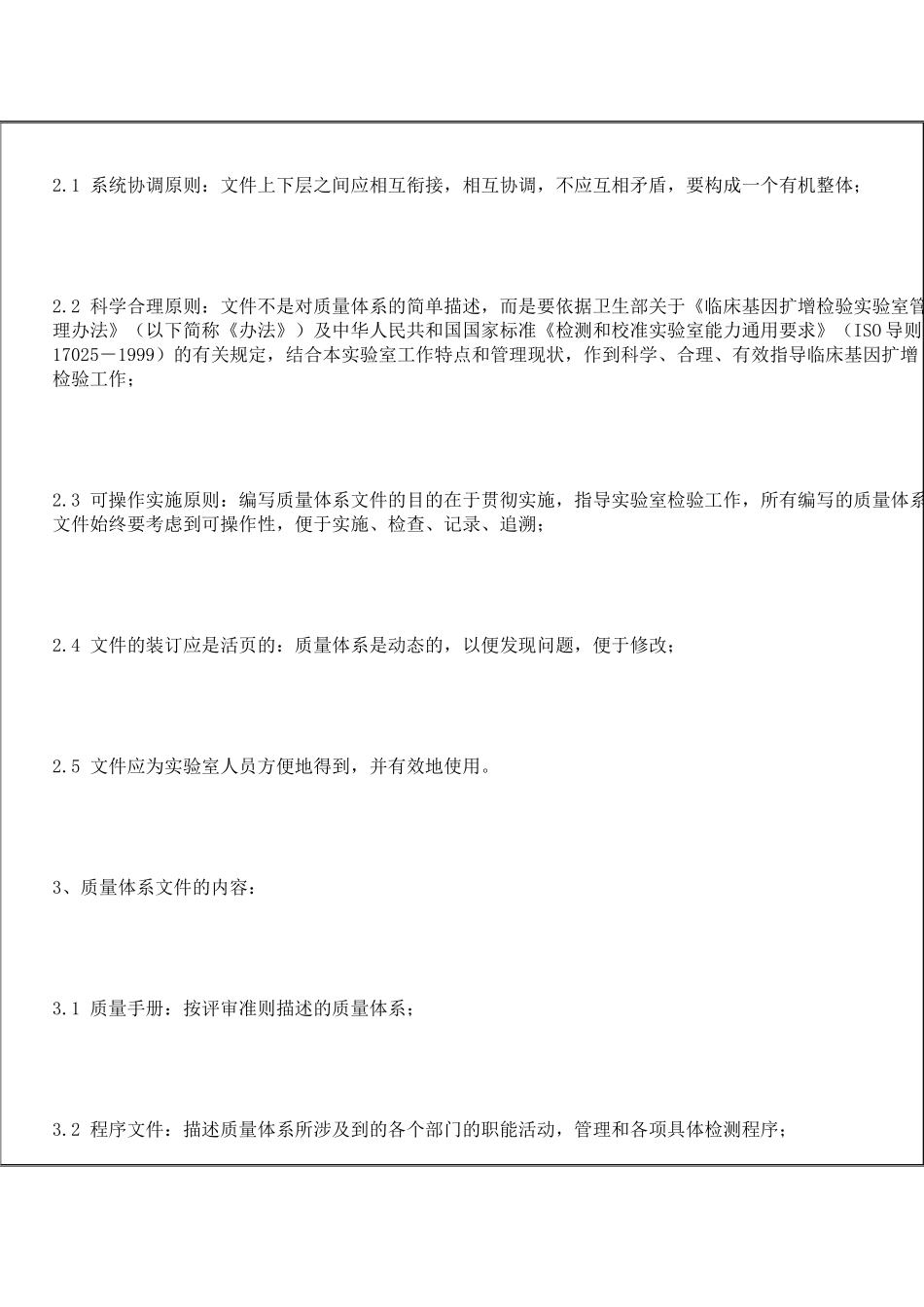 PCR实验室质量体系文件的编写_第2页