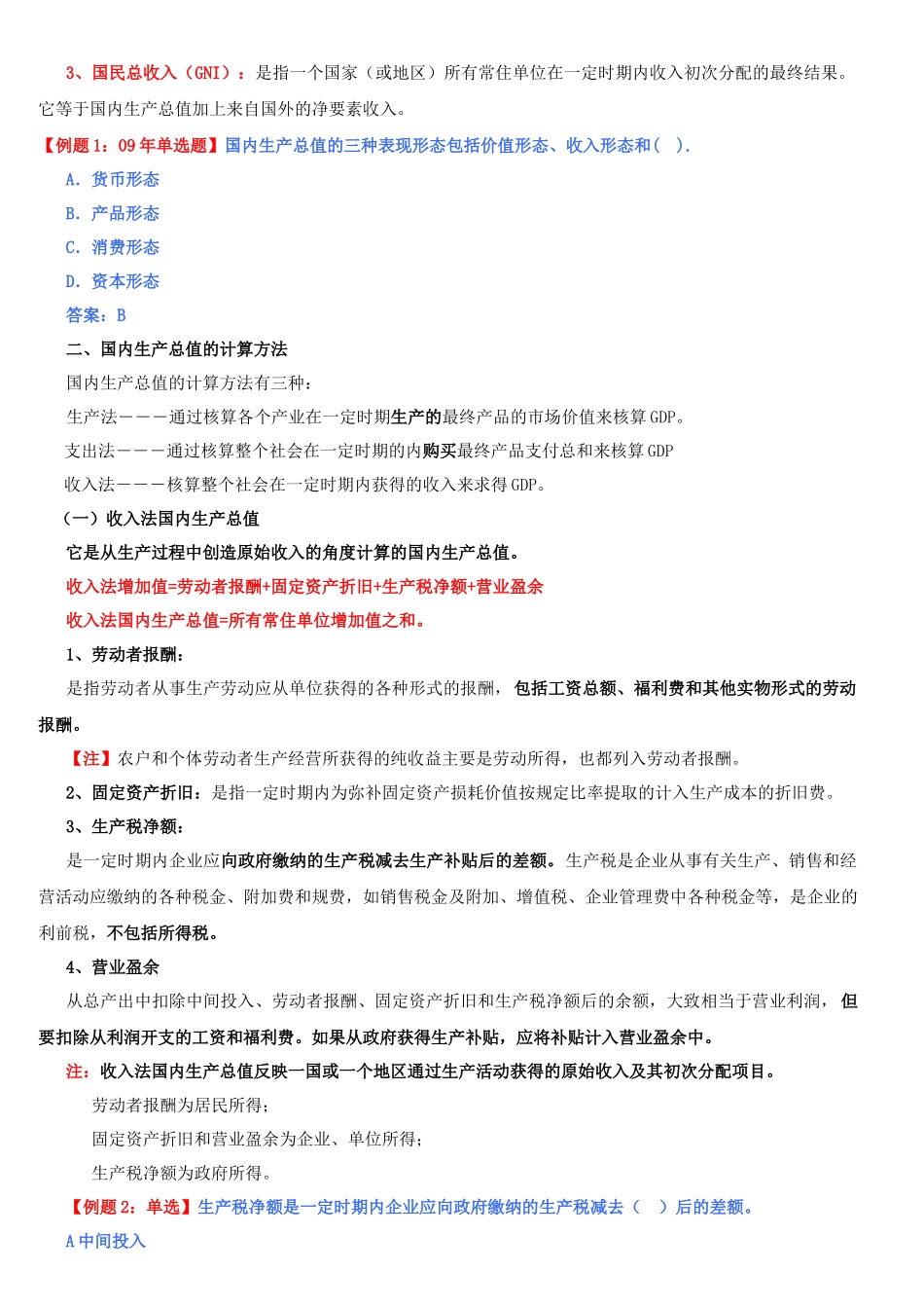 XXXX年经济师基础课件--6_第2页