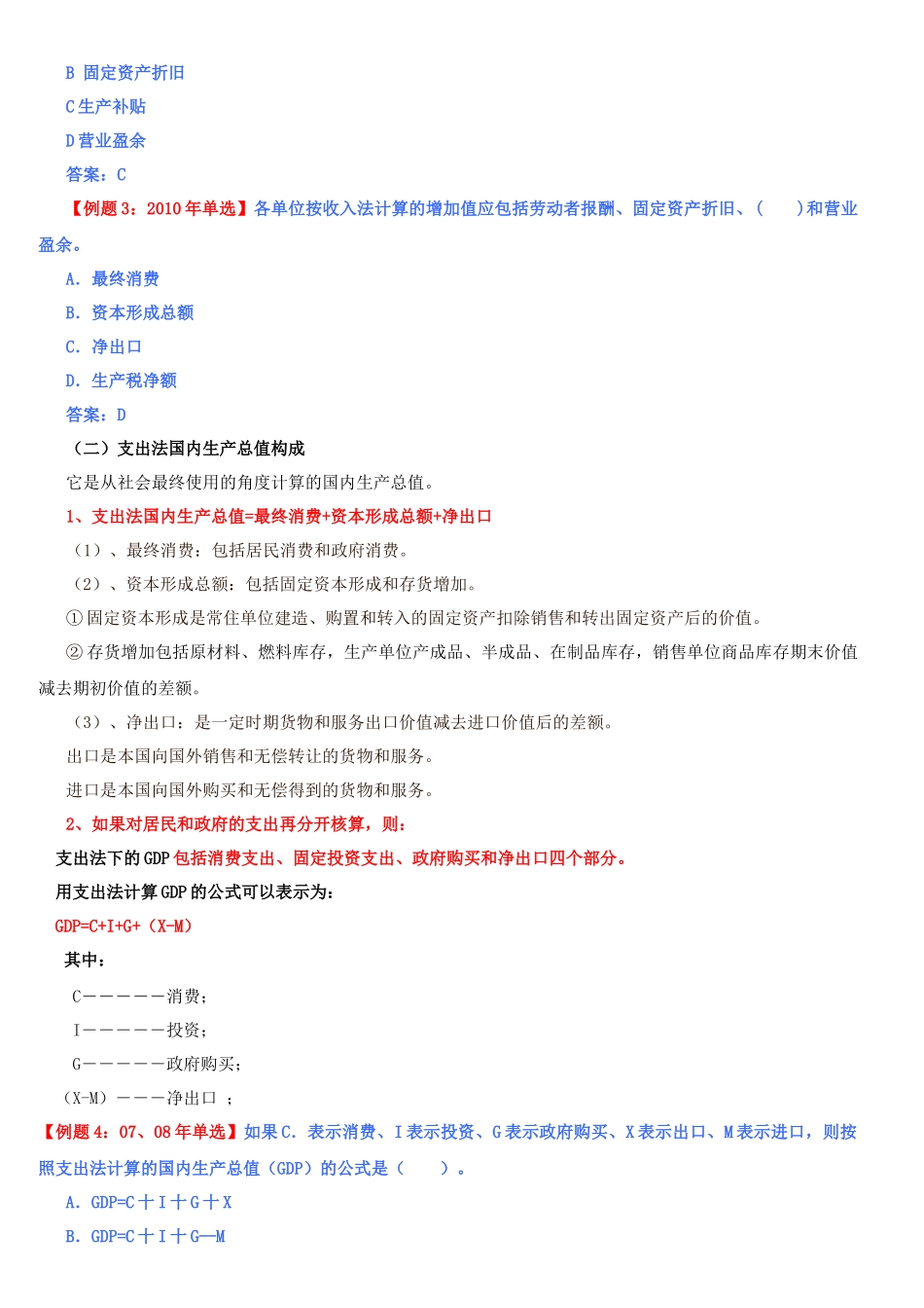 XXXX年经济师基础课件--6_第3页