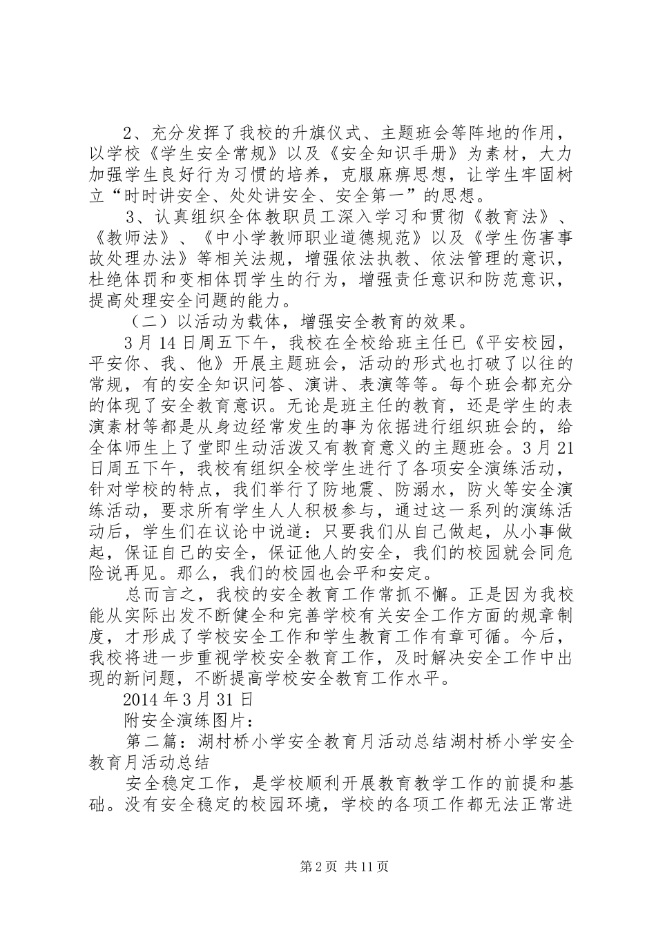 双达村中心小学安全教育月活动总结_第2页