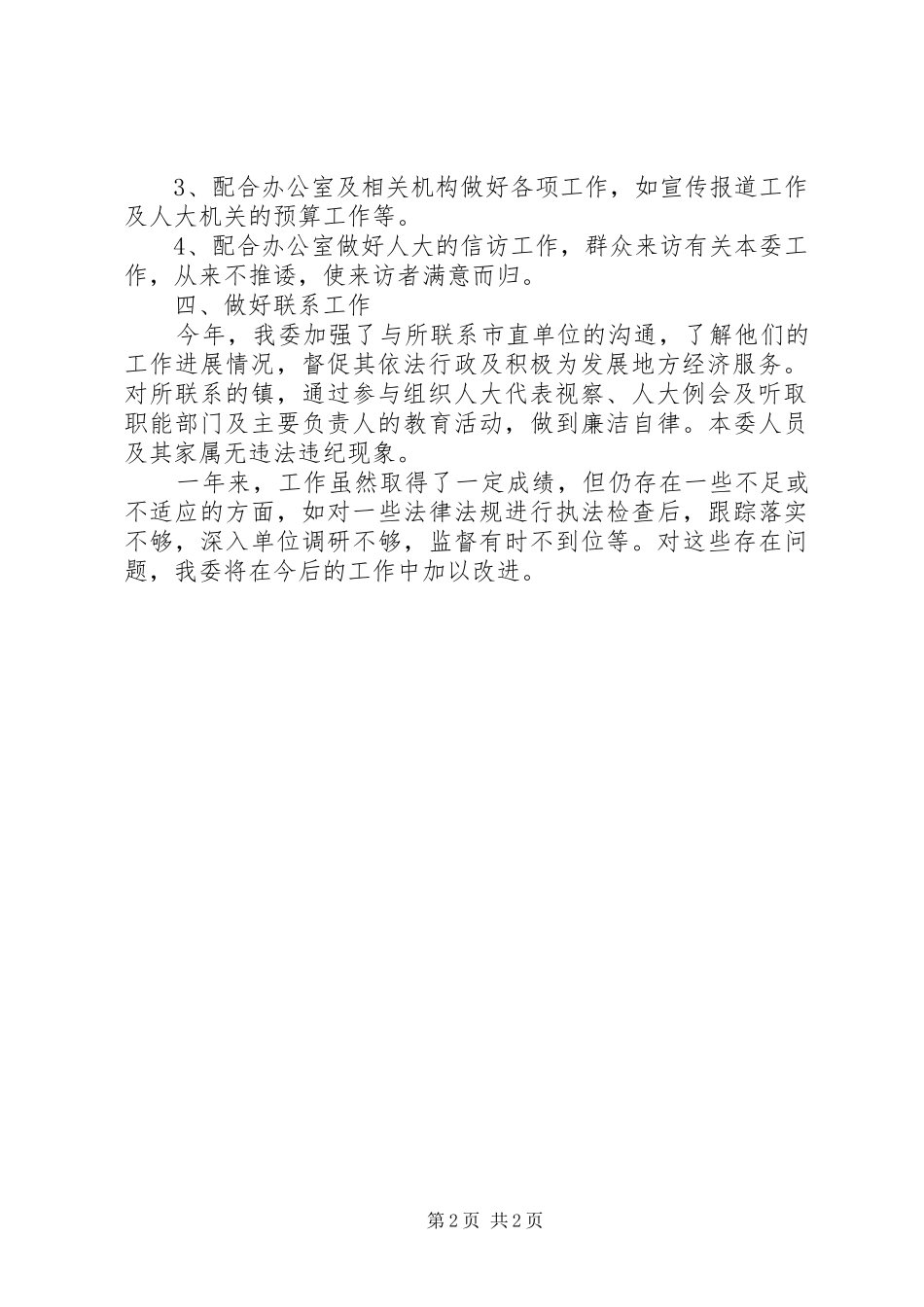 市人大财经工委工作年度总结_第2页