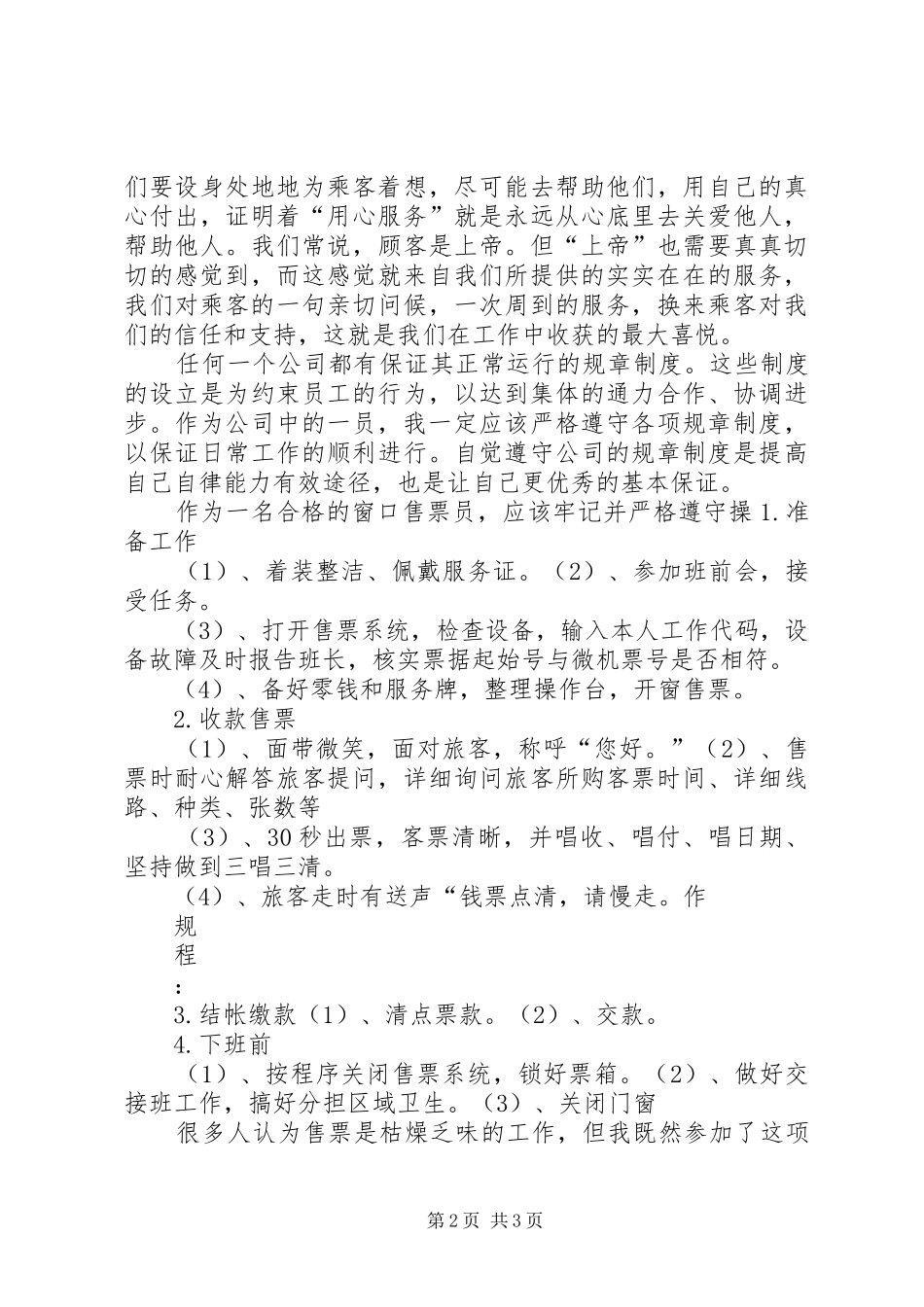 售票员工作小结_第2页