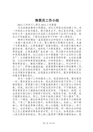 售票员工作小结