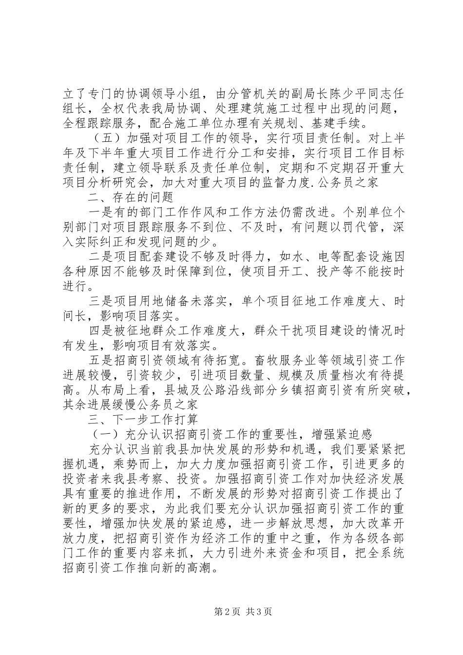 县畜牧局招商引资工作总结_第2页