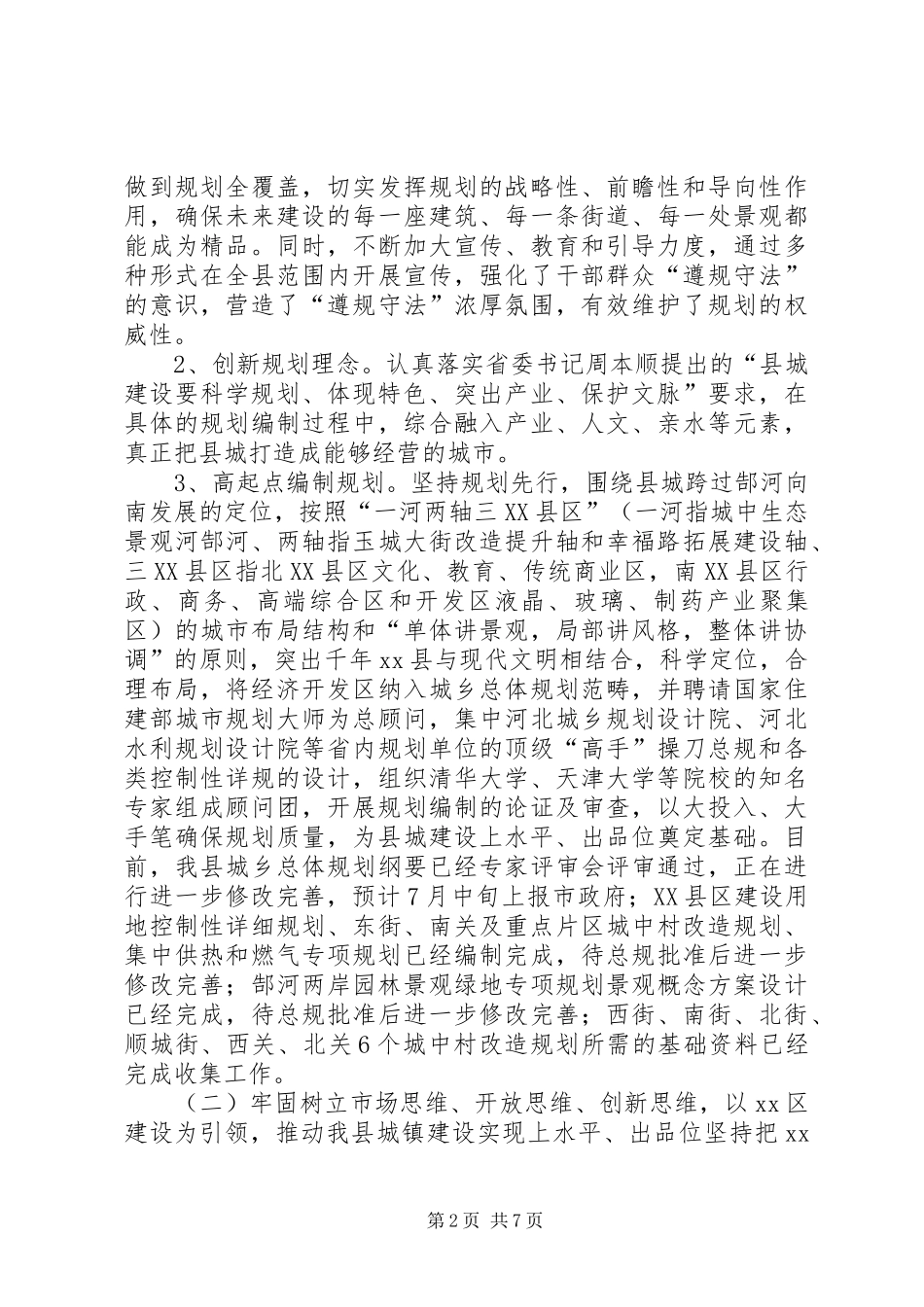 县住建局上半年工作总结报告_第2页