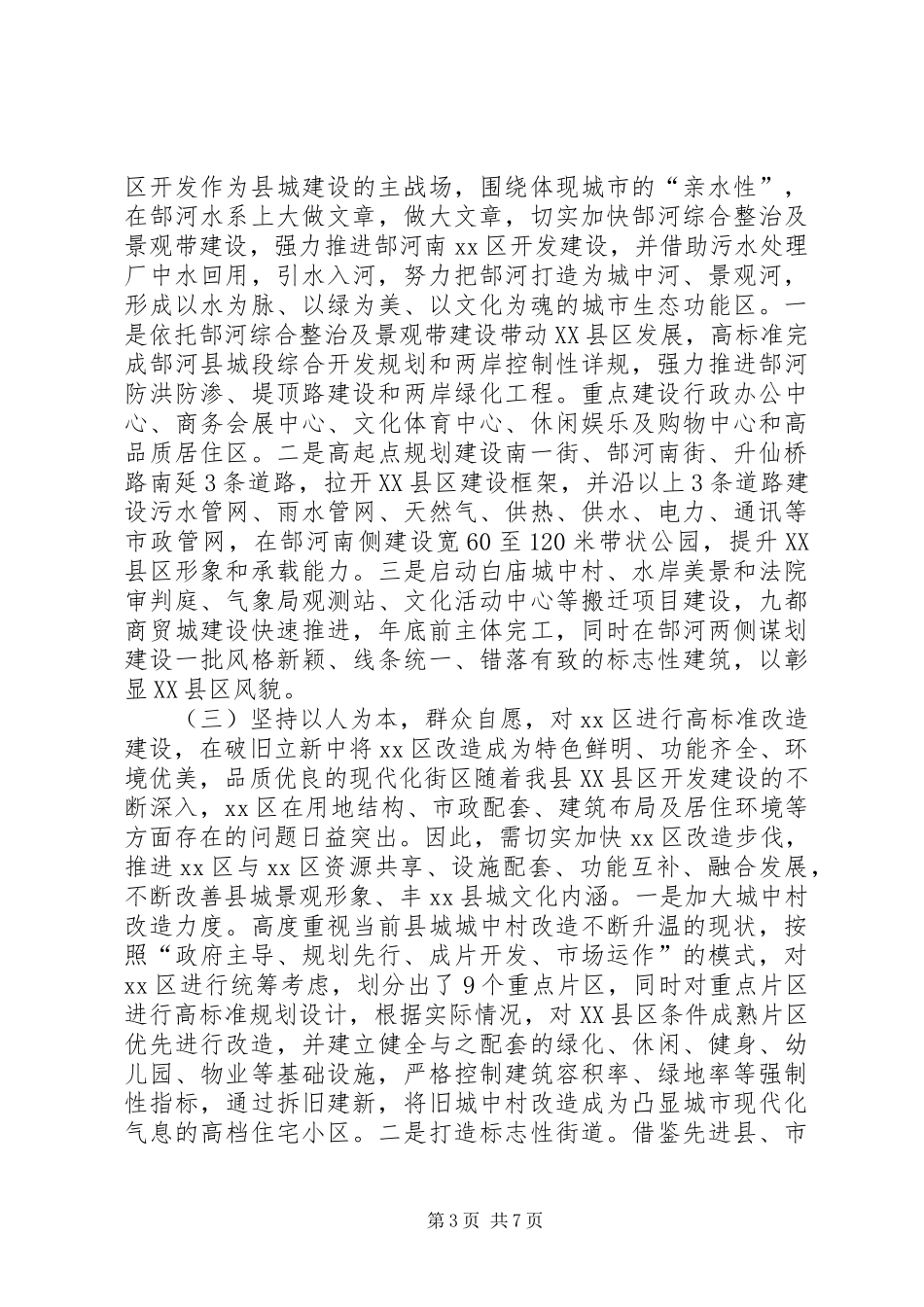 县住建局上半年工作总结报告_第3页