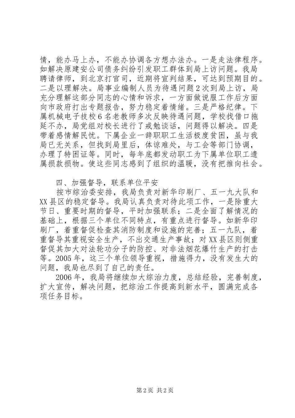 市企业局综合治理工作总结_第2页