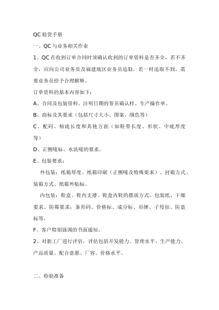 MS2000 QC验货手册（DOC 41页）
