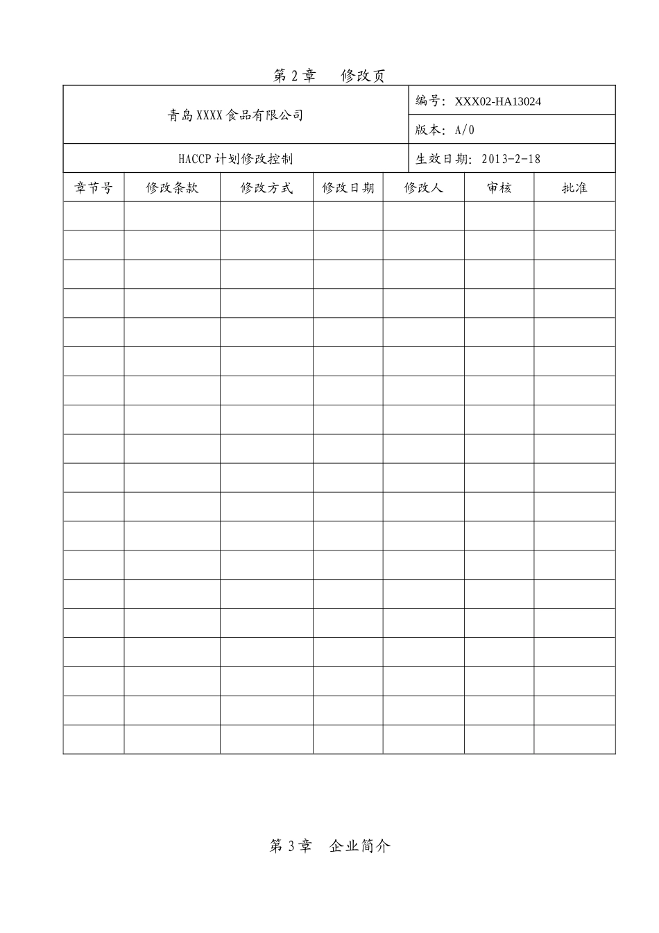 HA13000冻醋渍鲐鱼片HACCP计划_第3页